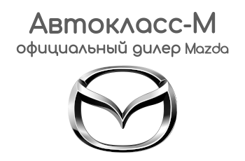 Официальный дилер Mazda Автокласс-М